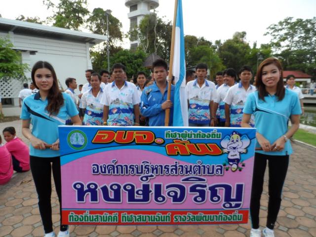 พิธีเปิดการแข่งขัน อบจ.คัพ ประจำปี 2556