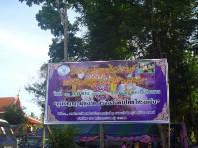 โครงการสงกรานต์ วันกตัญญู 2555