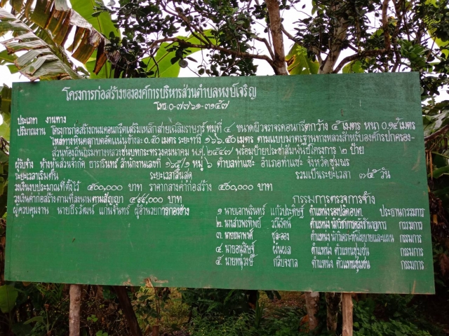 โครงการก่อสร้างถนนคอนกรีตเสิรมเหล็ก สายเฉลิมราษฎร์ ม.4