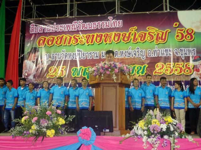 โครงการจัดงานประเพณีวันลอยกระทงหงษ์เจริญ ประจำปี 2558
